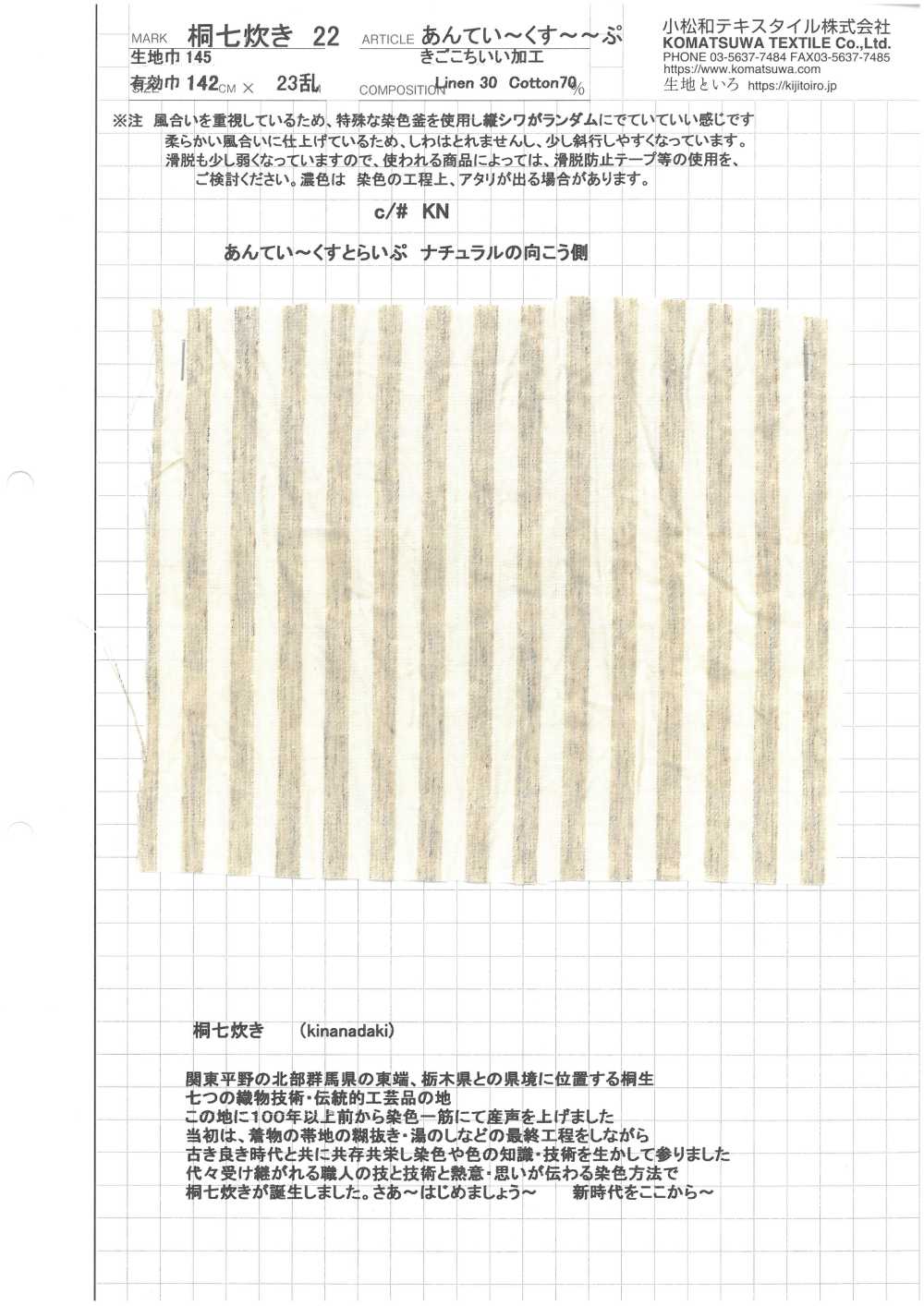 KINANADAKI-22 桐七炊 22 复古条纹[面料] 小松和TEXTILE