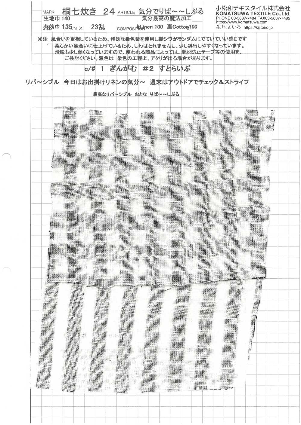 KINANADAKI-24 桐七炊 24 双层纱布正反一样触感可翻转[面料] 小松和TEXTILE