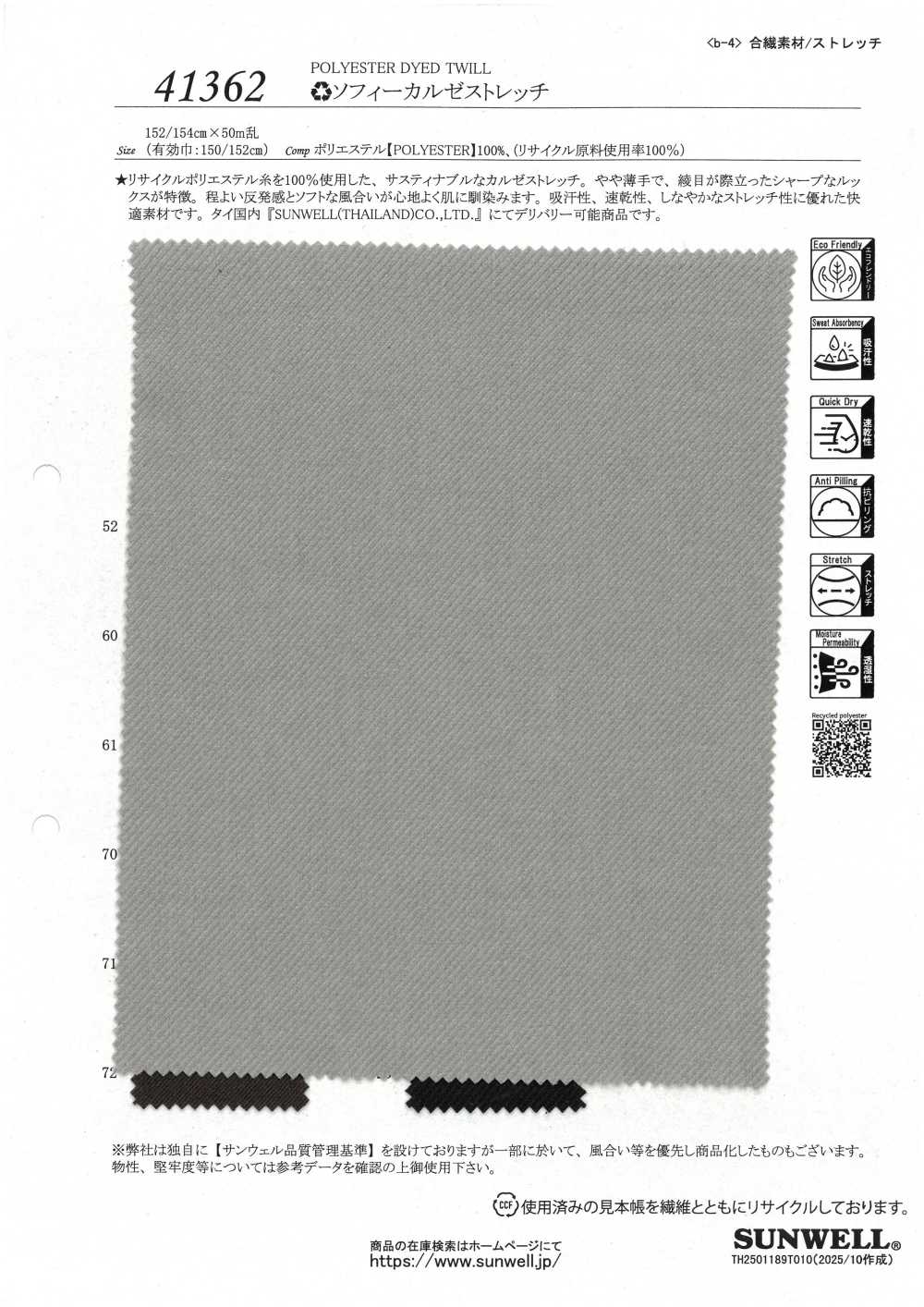 41362 マルーデコットン ツイル ヴィンテージ風[面料] SUNWELL 三维尔