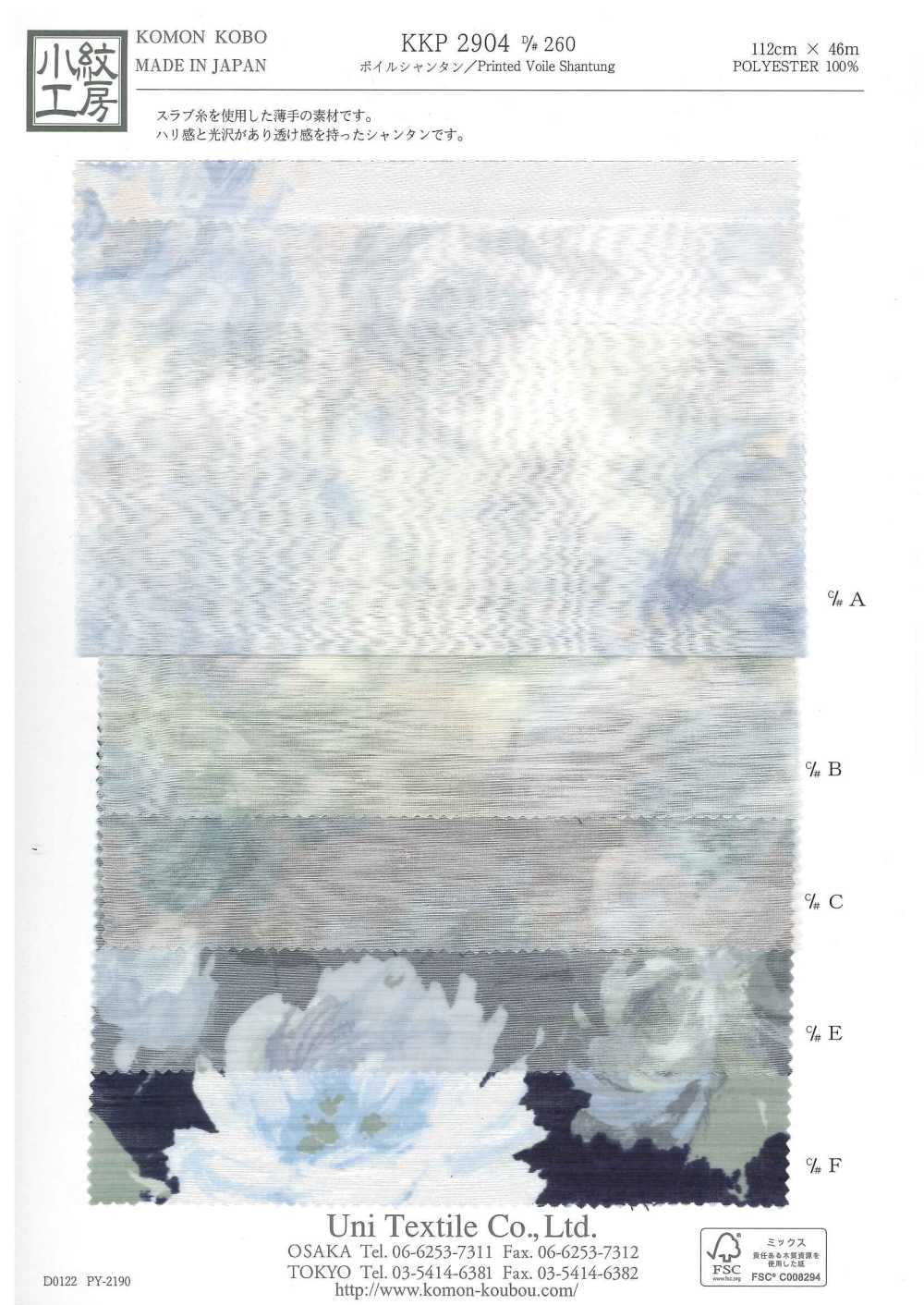KKP2904-D260 巴厘纱山东绸[面料] 小纹工房(宇仁纤维)