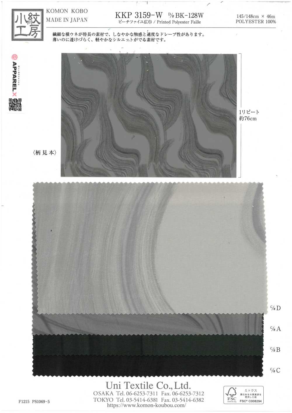 KKP3159-W-DBK-128W 桃色印花宽幅多色图案[面料] 小纹工房(宇仁纤维)