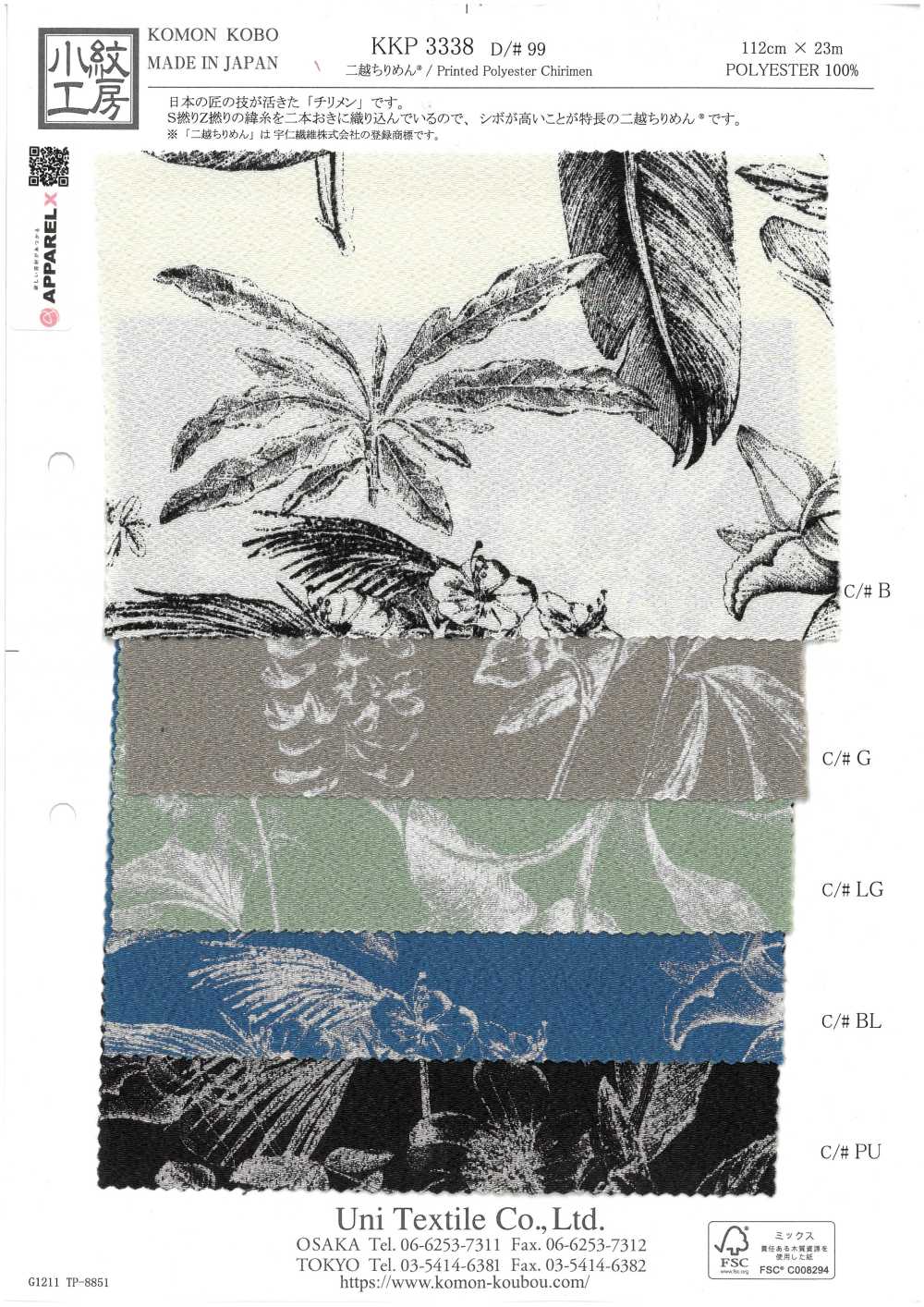 KKP3338-D99 丝绉Chirimen®[面料] 小纹工房(宇仁纤维)