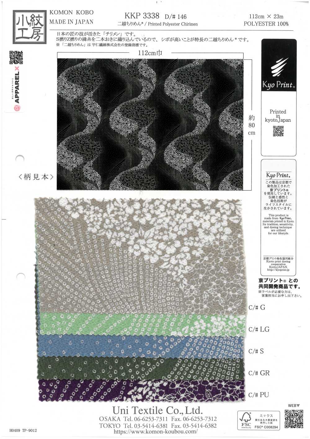 KKP3338-D146 丝绉Chirimen®[面料] 小纹工房(宇仁纤维)