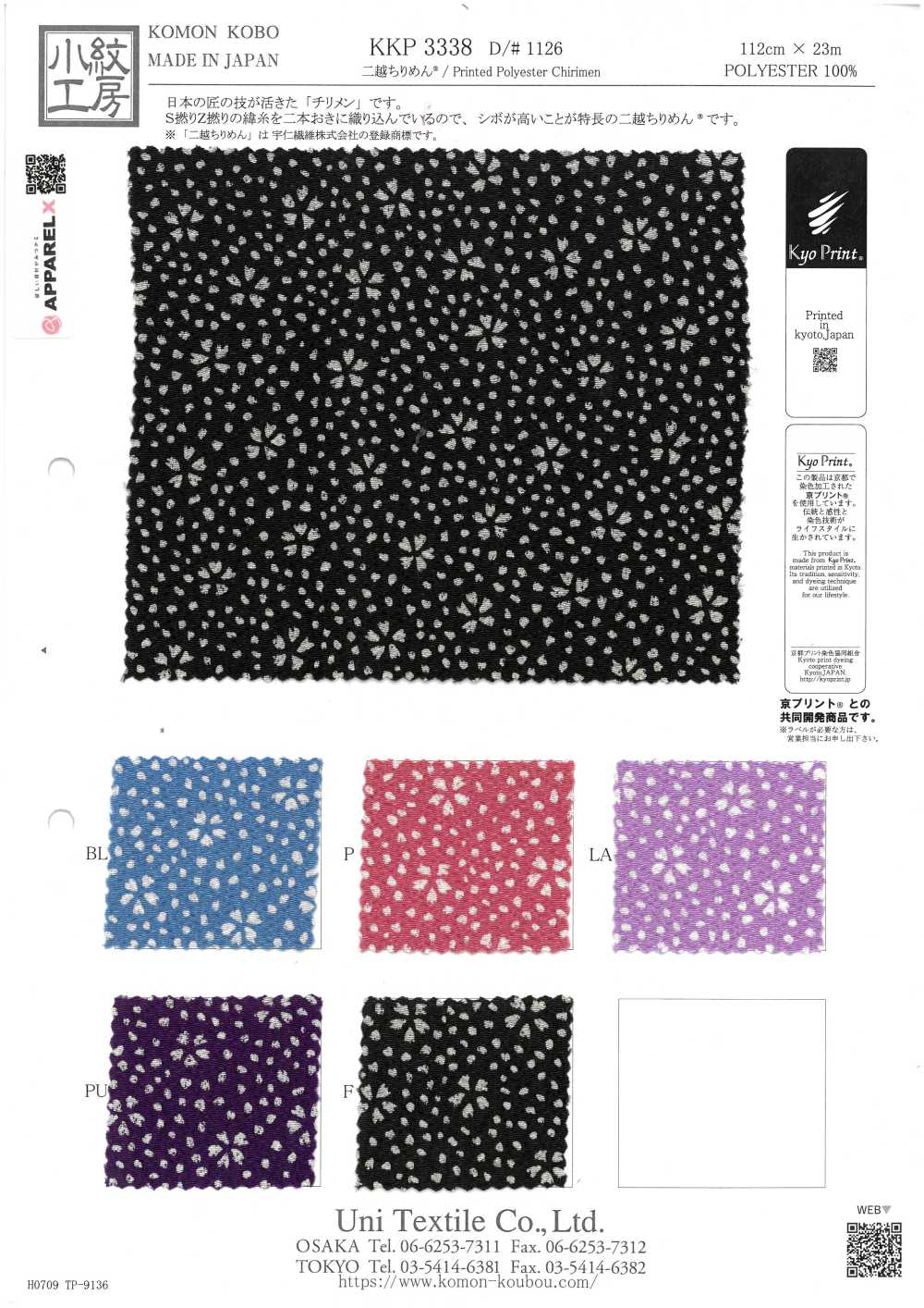 KKP3338-D1126 丝绉Chirimen®[面料] 小纹工房(宇仁纤维)