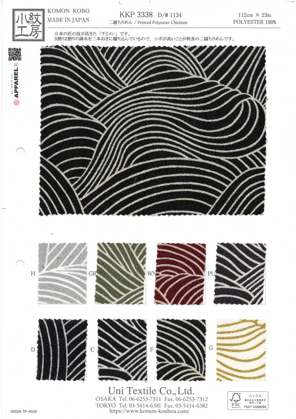 KKP3338-D1134 二子丝绉樱花暴风雪[面料] 小纹工房(宇仁纤维)