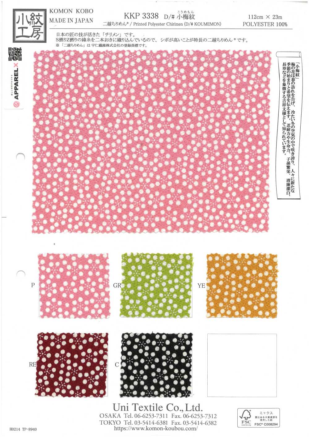 KKP3338-D-KOUME Futako 丝绉小梅花纹章[面料] 小纹工房(宇仁纤维)