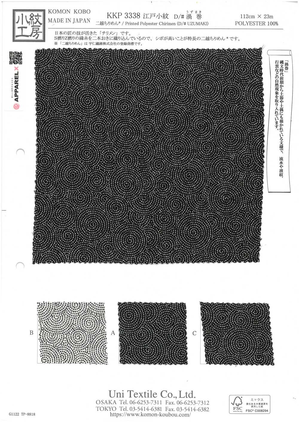 KKP3338-D-UZUMAKI 二子丝绉螺旋[面料] 小纹工房(宇仁纤维)