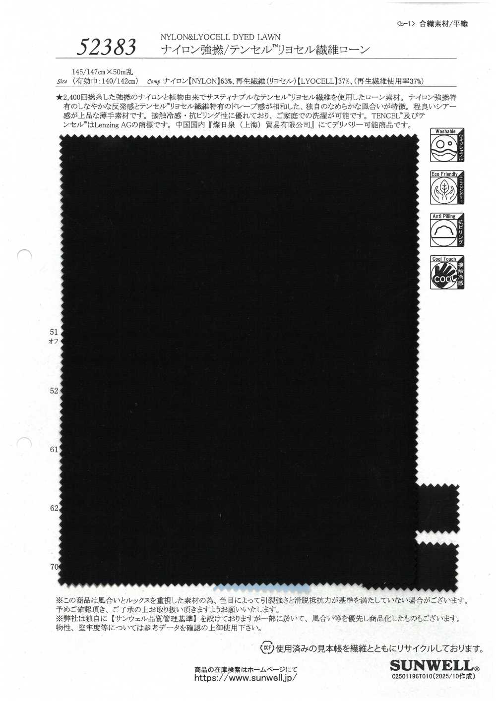 52383 高捻尼龙/天丝™莱赛尔纤维精纺细布[面料] SUNWELL 三维尔