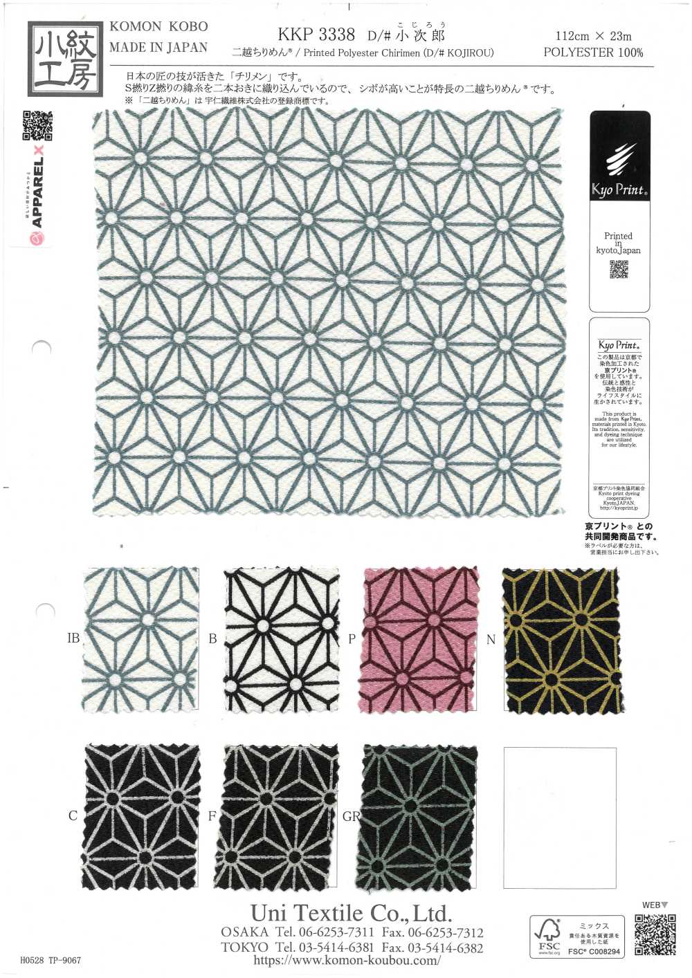 KKP3338-D-KOJIRO Futako 丝绉 Saaya 织法[面料] 小纹工房(宇仁纤维)