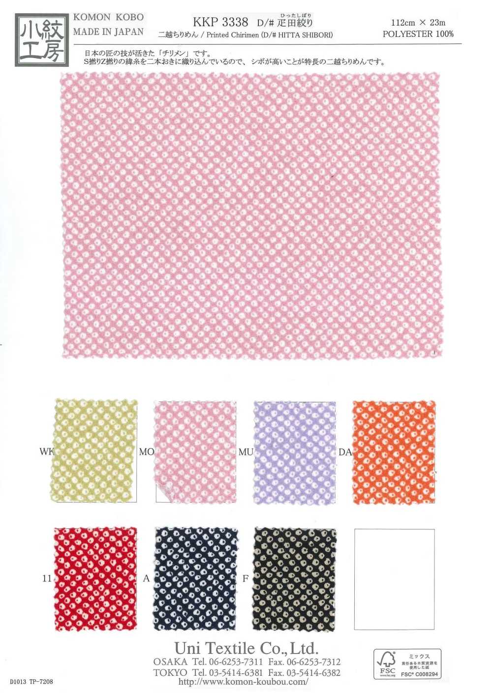 KKP3338-D-HTSBR 二子丝绉引田扎[面料] 小纹工房(宇仁纤维)