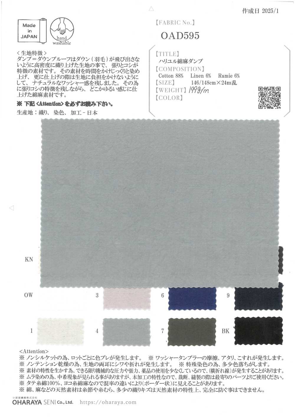 OAD595 Hariyuru麻自卸车[面料] 小原屋纤维