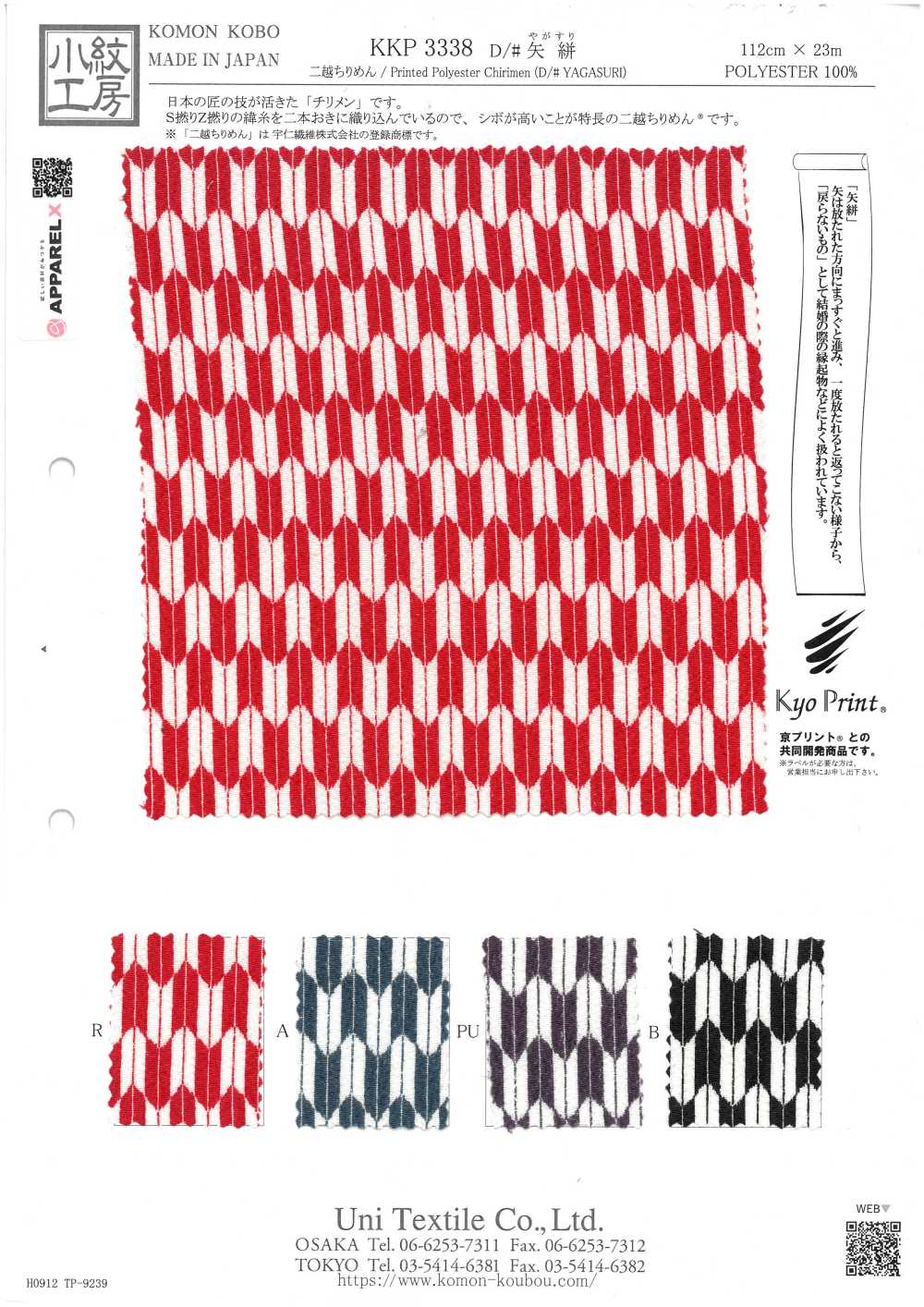 KKP3338-D-YAGASURI 二子丝绉 Yagasuri[面料] 小纹工房(宇仁纤维)