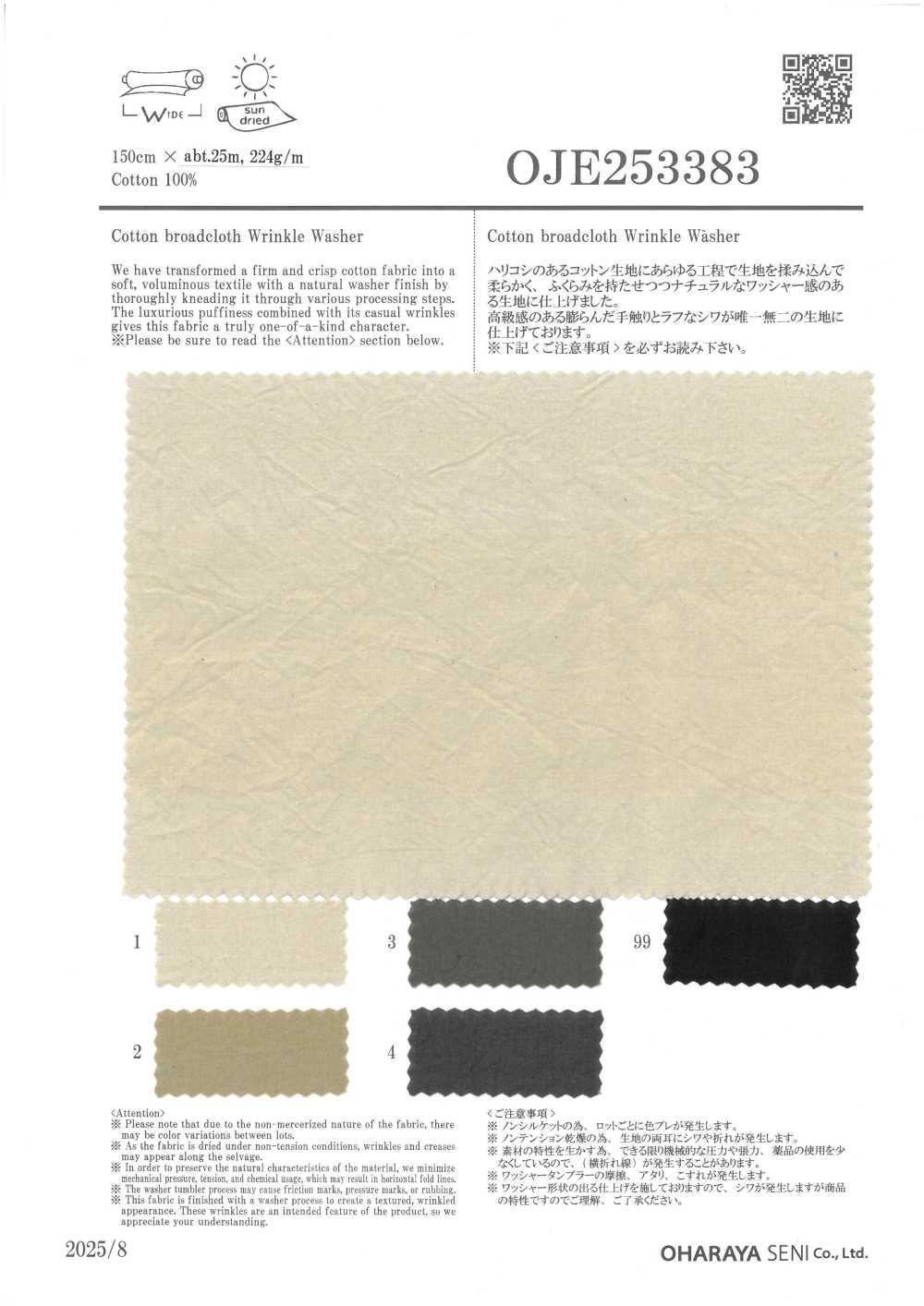 OJE253383 水洗加工棉平纹布[面料] 小原屋纤维