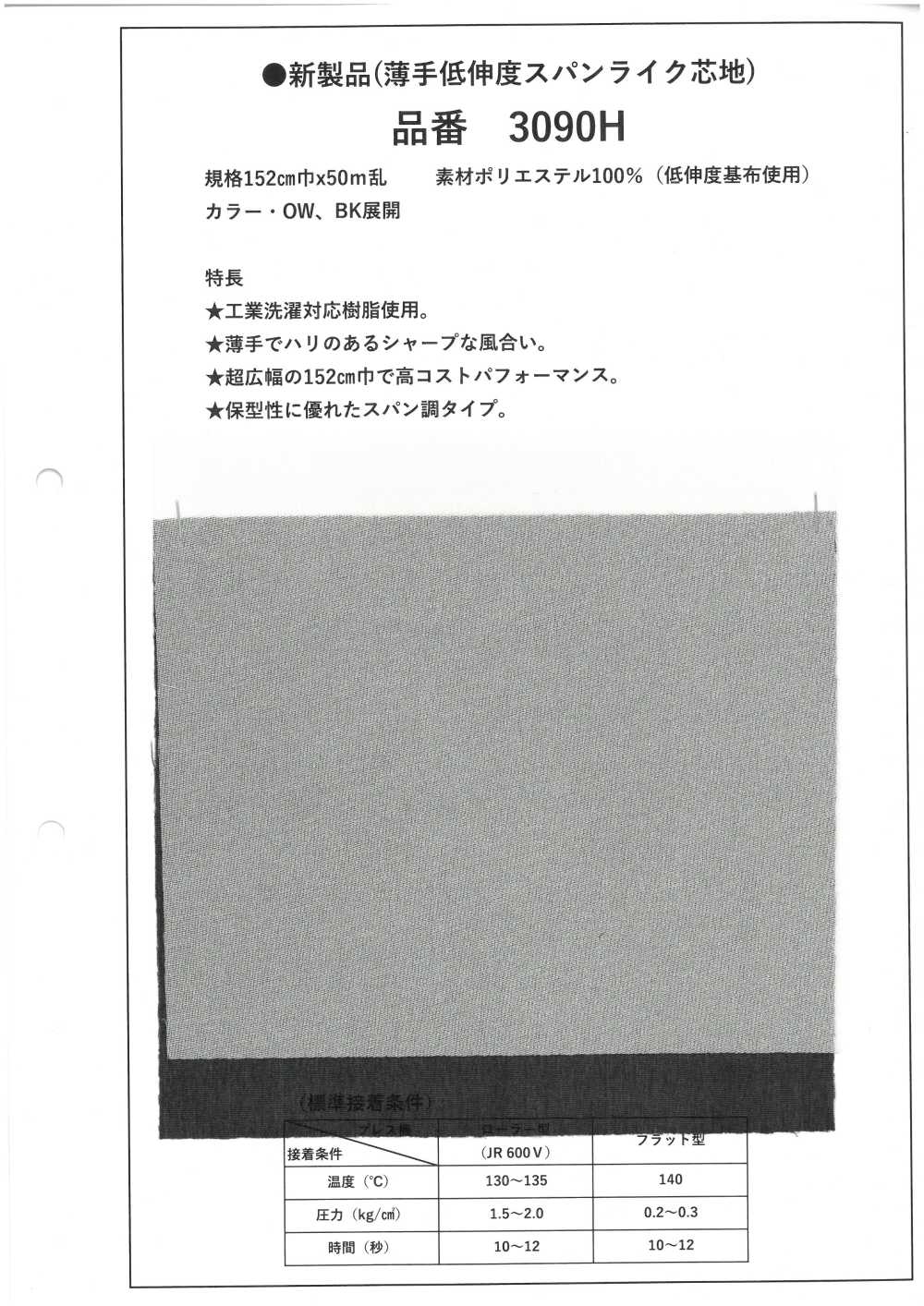 3090H 薄而低弹力的类似氨纶的衬里[衬布]