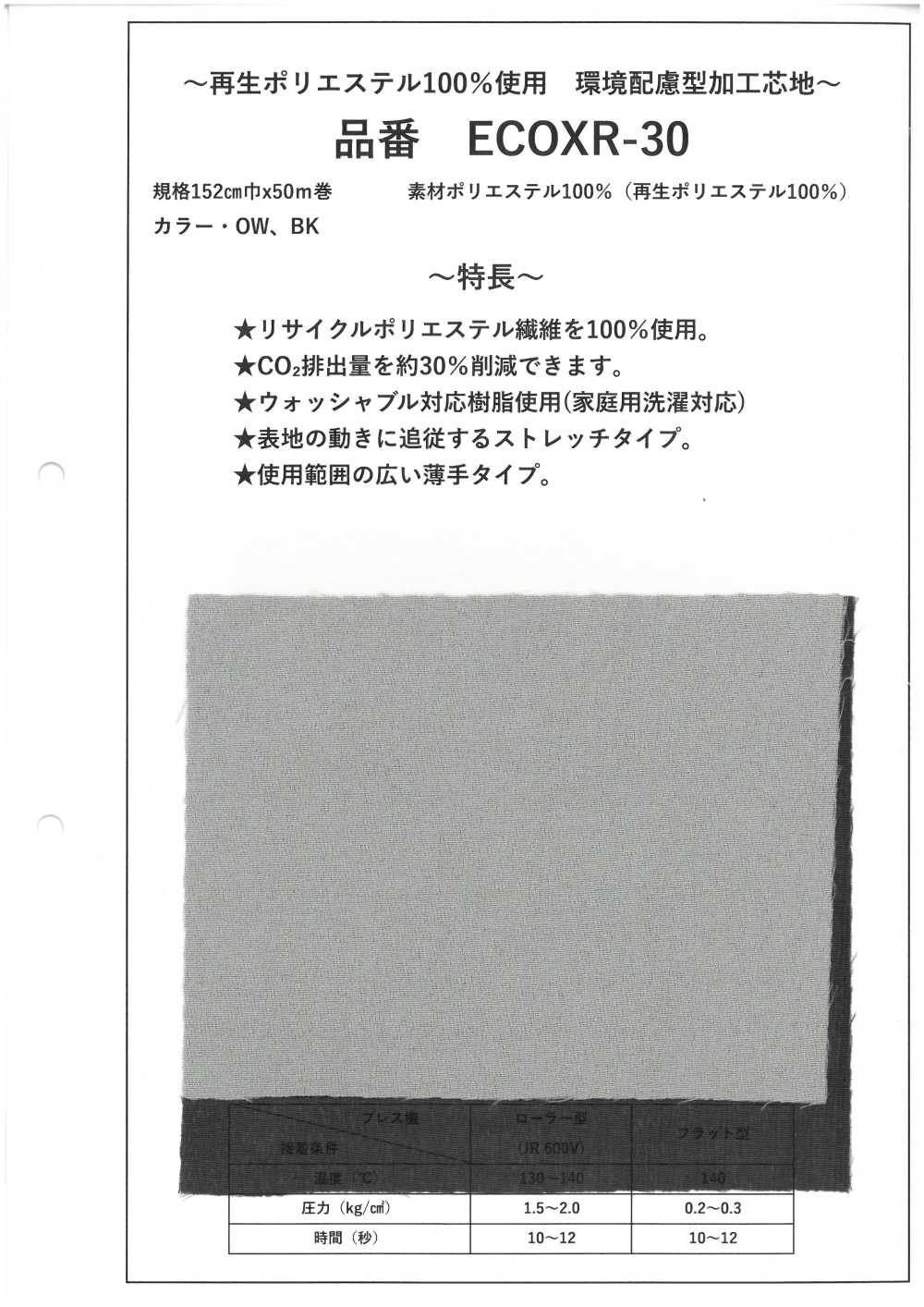 ECOXR-30 100%再生聚酯纤维纤维处理衬里[衬布]