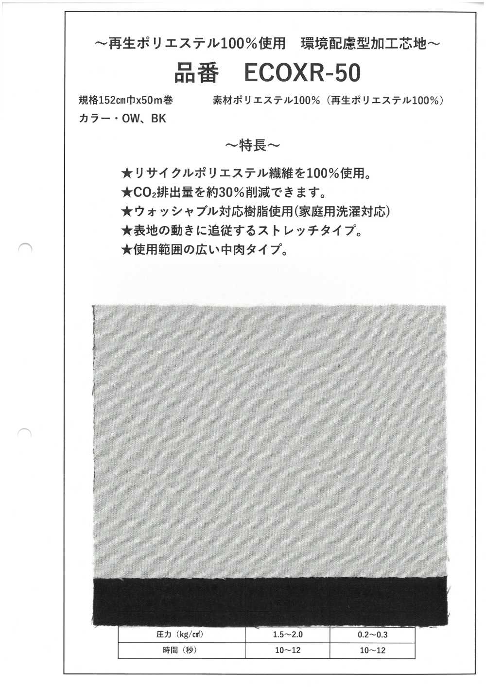 ECOXR-50 100%再生聚酯纤维纤维处理衬里[衬布]