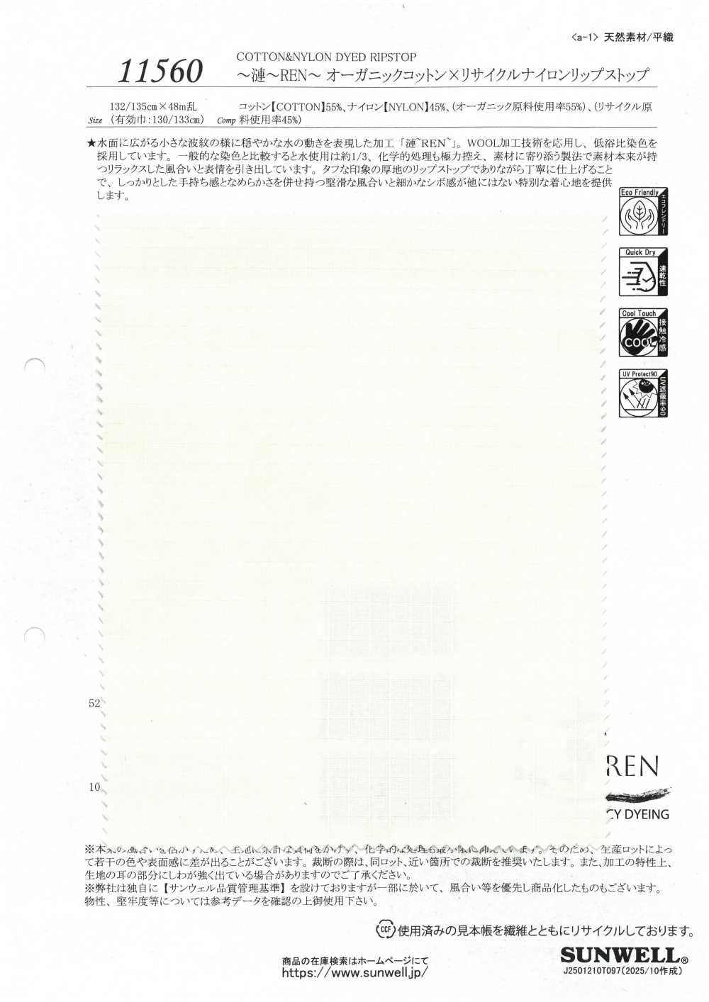 11560 ~REN~ 有机棉 x 再生尼龙格子布[面料] SUNWELL 三维尔