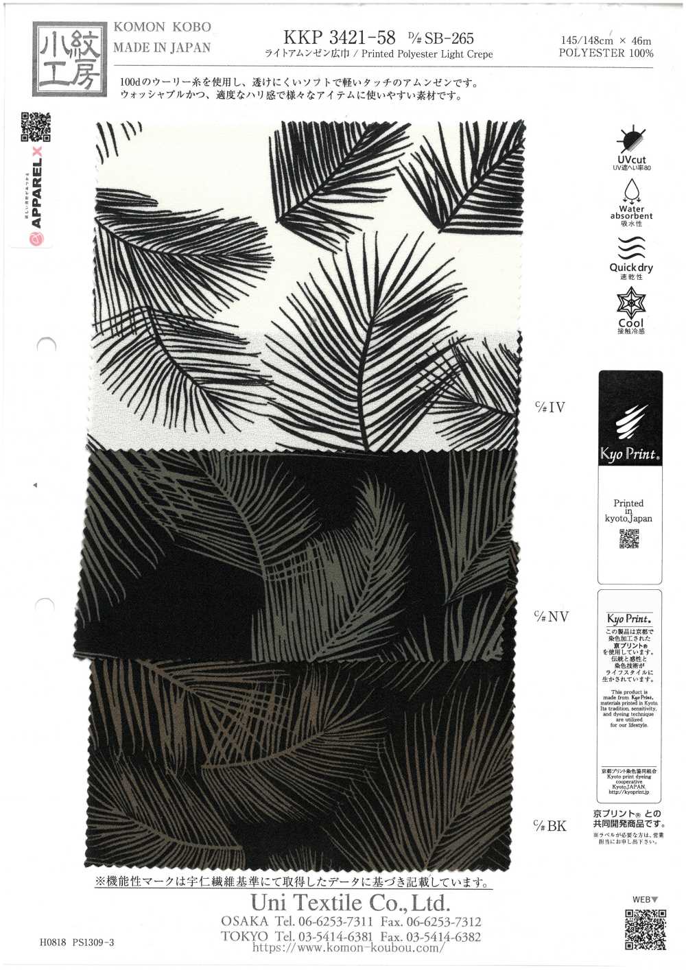 KKP3421-58-DSB-265 阿姆任皱纹布号宽幅[面料] 小纹工房(宇仁纤维)