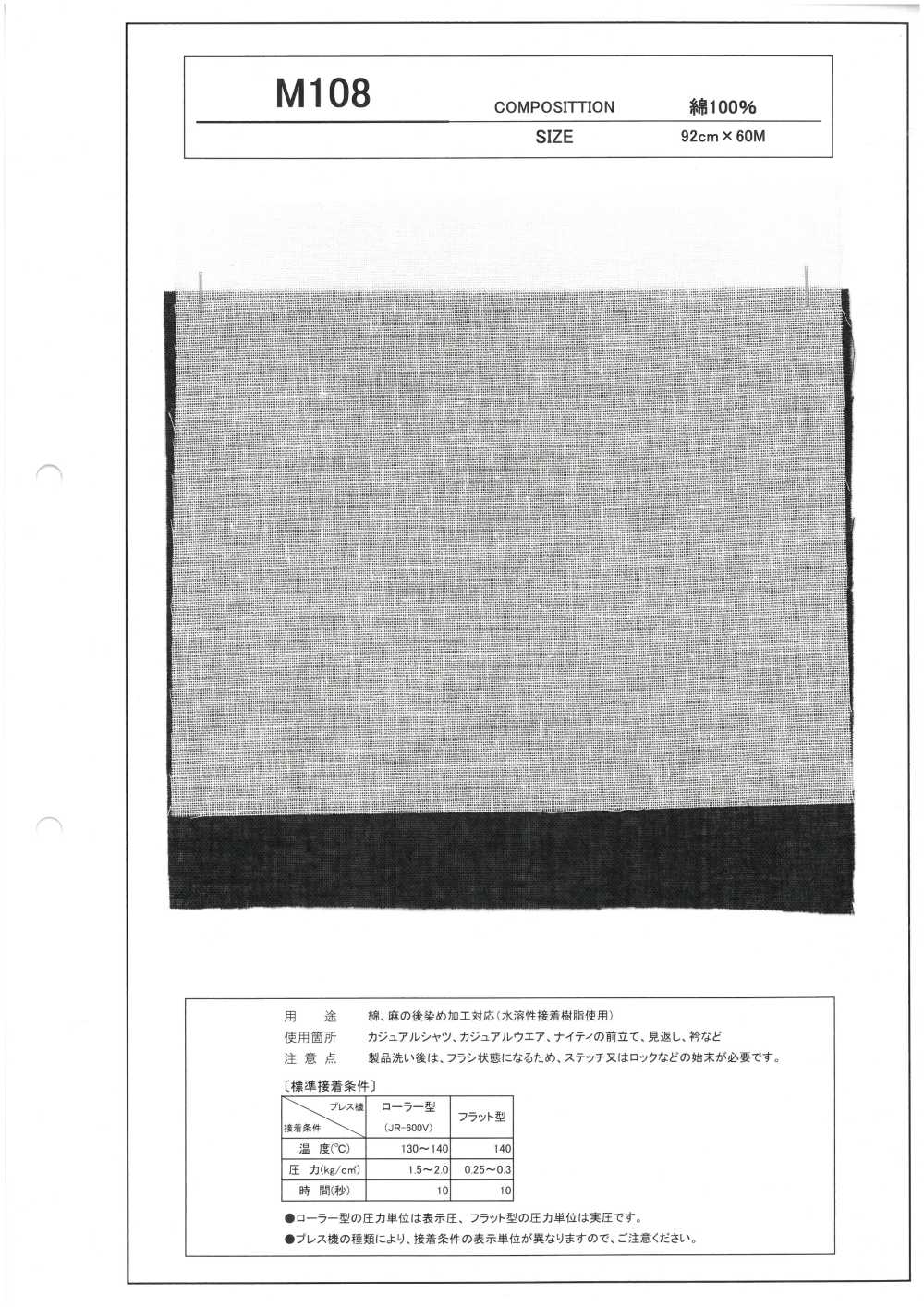 M108 麻/麻后染色兼容衬里[衬布]