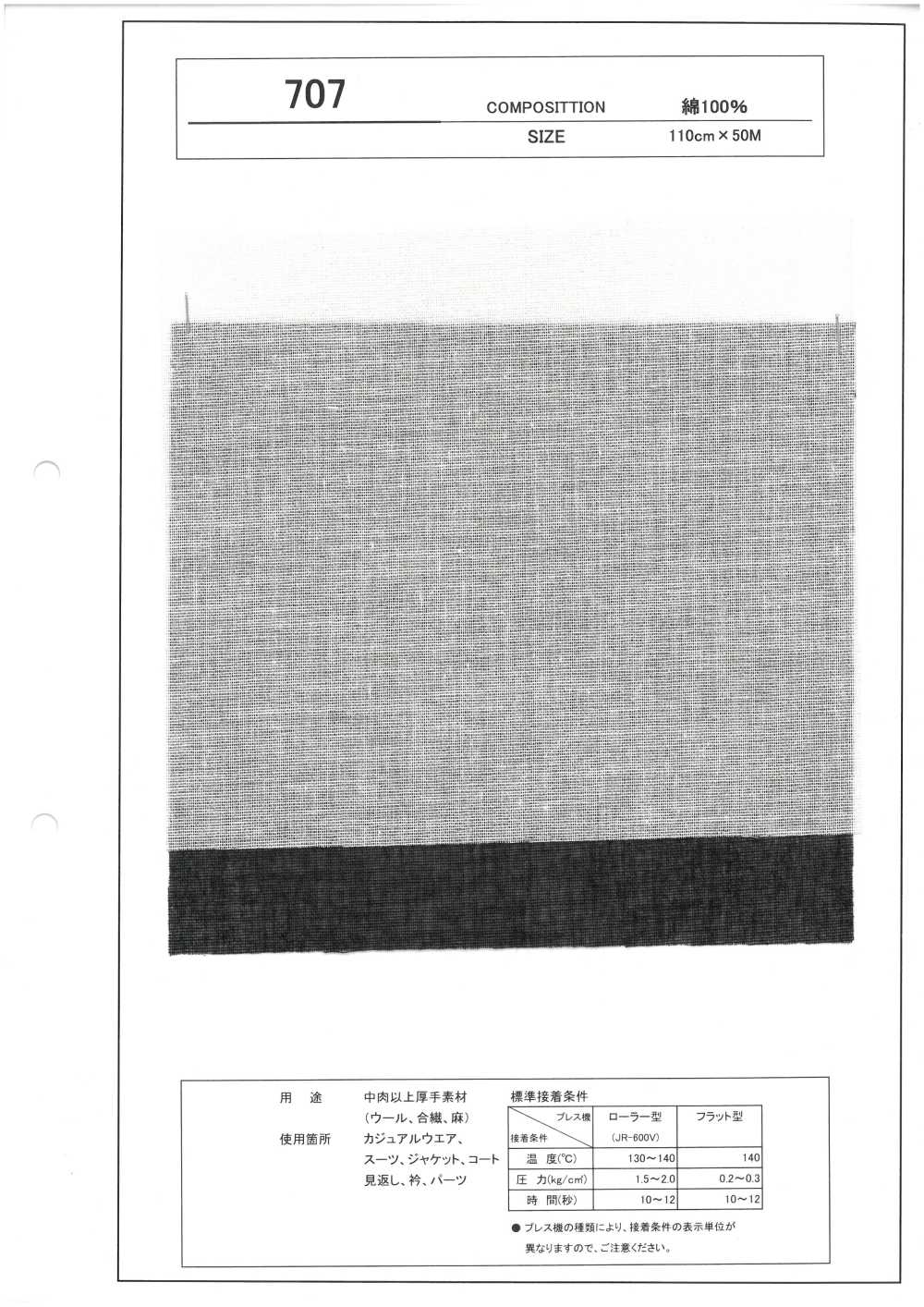 707 厚材料的衬里[衬布]