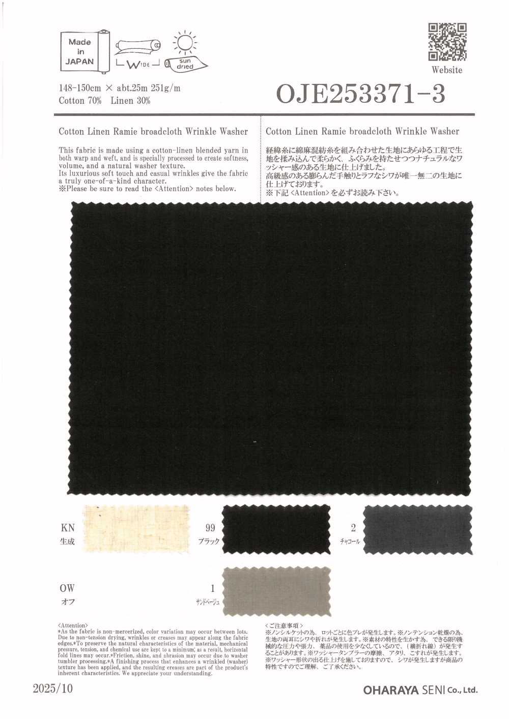 OJE253373 水洗加工棉麻苎麻平纹布[面料] 小原屋纤维