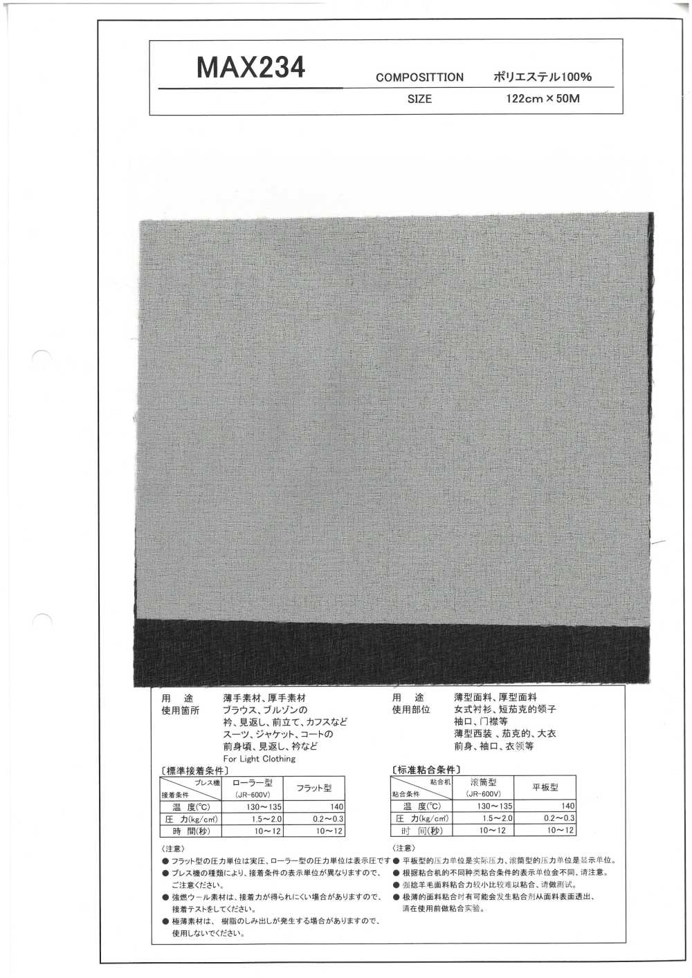 MAX234 适用于薄型和厚型材料的衬里[衬布]