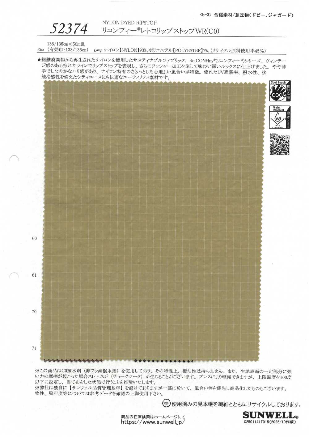 52374 Recomfy® Retro 格子布 WR (C0)[面料] SUNWELL 三维尔