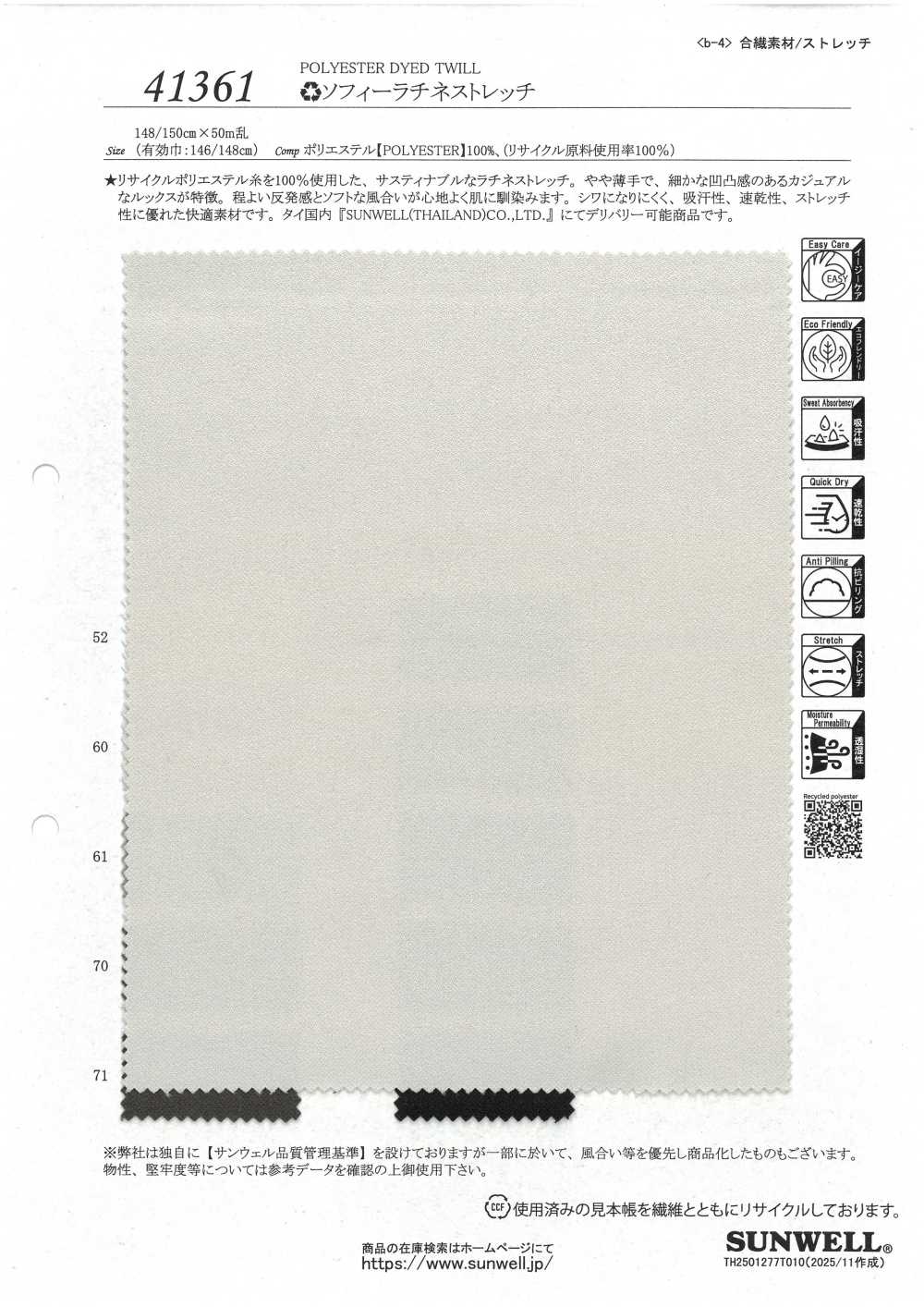 41361 索菲·双面斜纹·弹力[面料] SUNWELL 三维尔