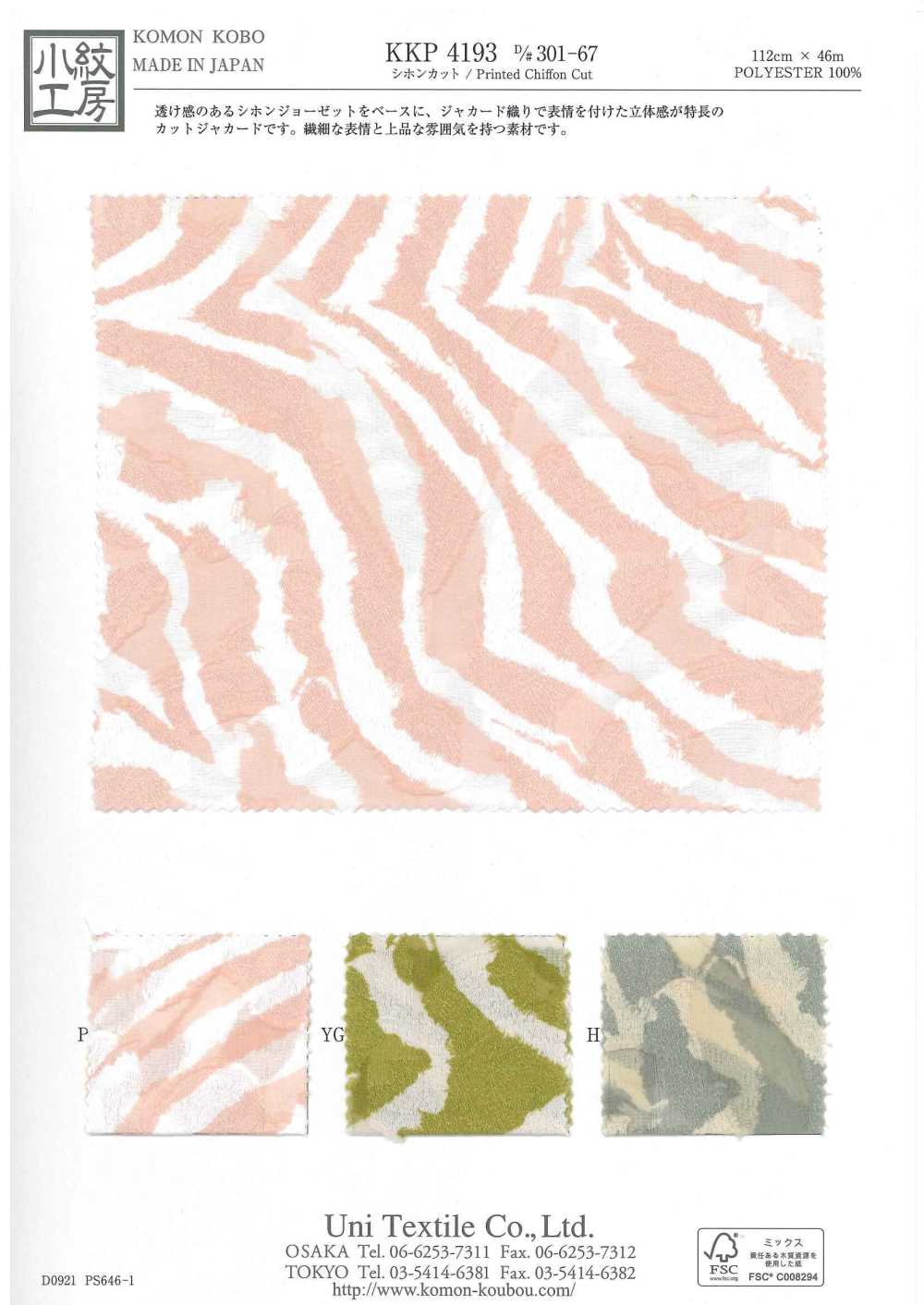 KKP4193-D301-67 雪纺提花[面料] 小纹工房(宇仁纤维)