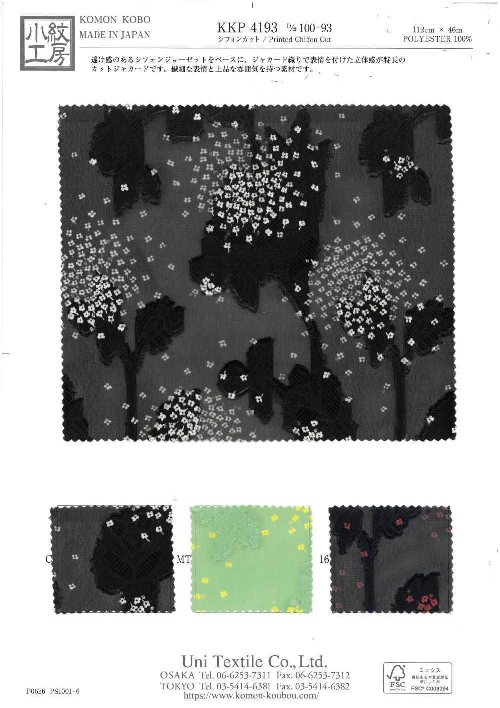 KKP4193-D100-93 雪纺提花[面料] 小纹工房(宇仁纤维)