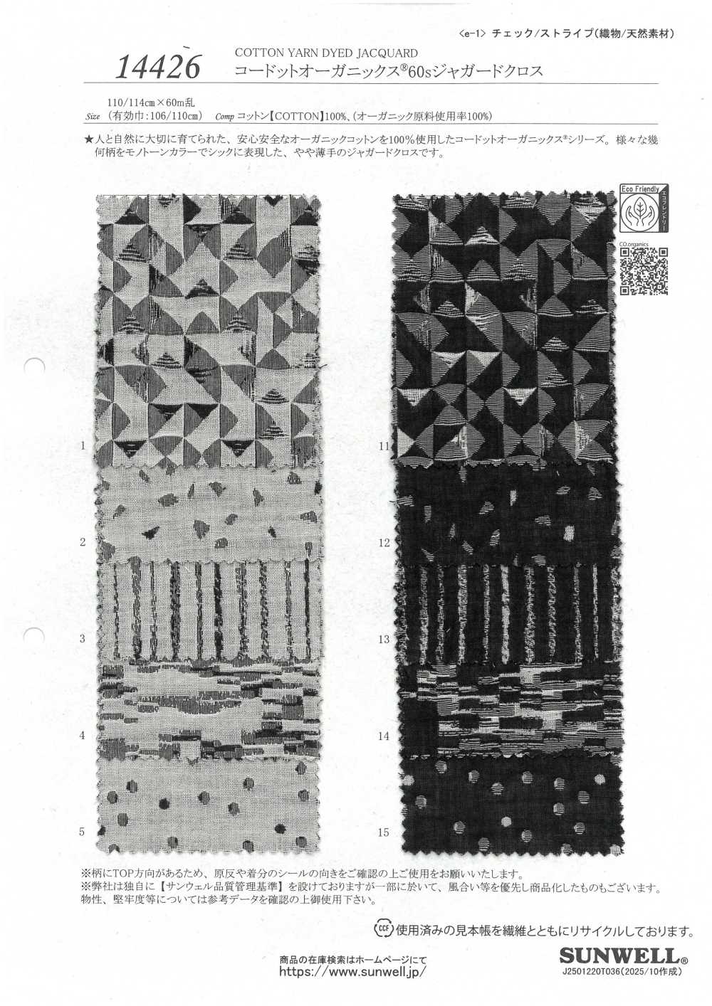 14426 Cordot Organics® 60线提花布[面料] SUNWELL 三维尔