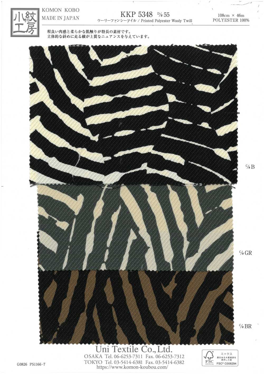 KKP5348-D55 羊毛花式斜纹斜纹[面料] 小纹工房(宇仁纤维)