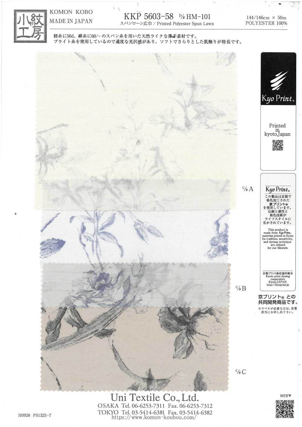 KKP5603-58-DHM-101 宽幅精纺细布[面料] 小纹工房(宇仁纤维)