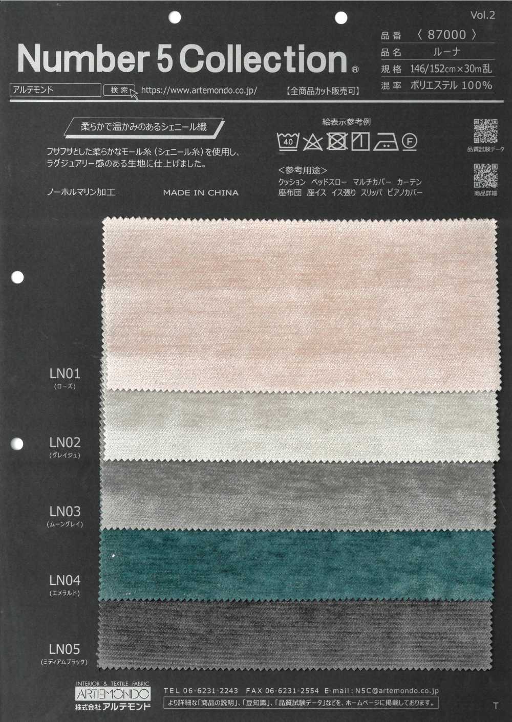 87000 露娜[面料] ARTEMONDO