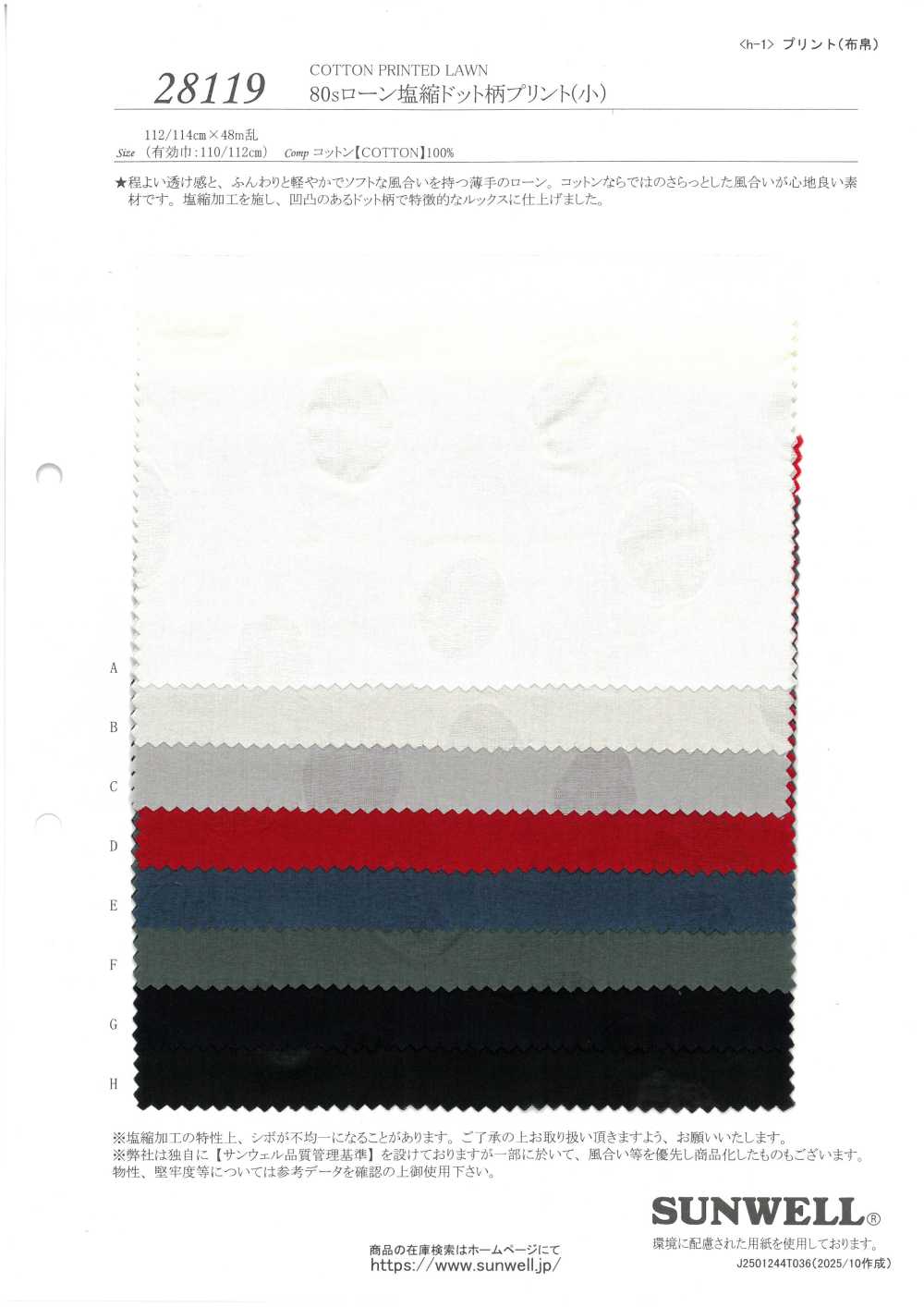 28119 80线精纺细布盐缩印花点状图案[面料] SUNWELL 三维尔