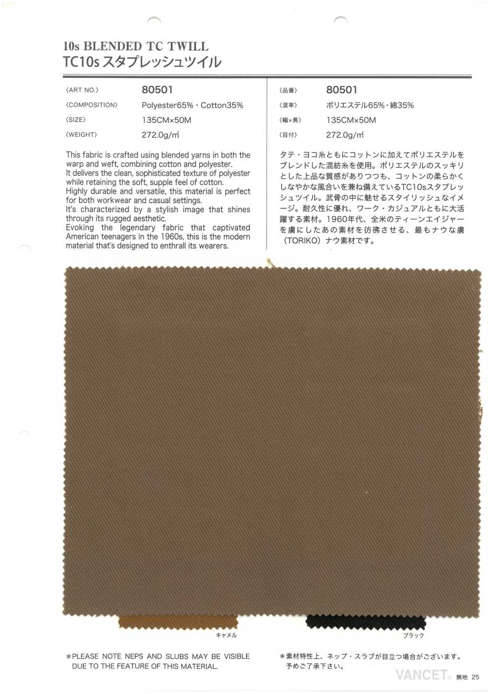 80501 TC10s 斜纹斜纹[面料] VANCET 奔时代