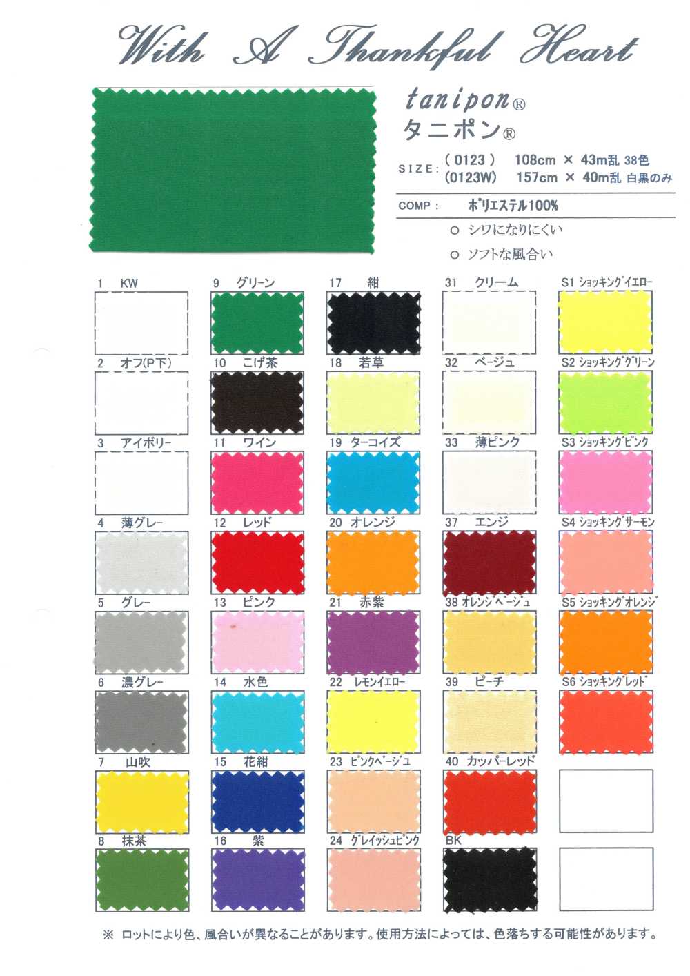 0123W Tanipon®（白色和黑色）[里料] TAKATO