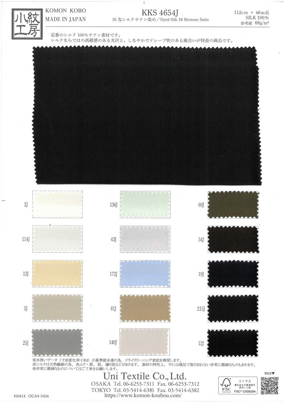 KKS4654J 16姆米真丝缎纹[面料] 小纹工房(宇仁纤维)