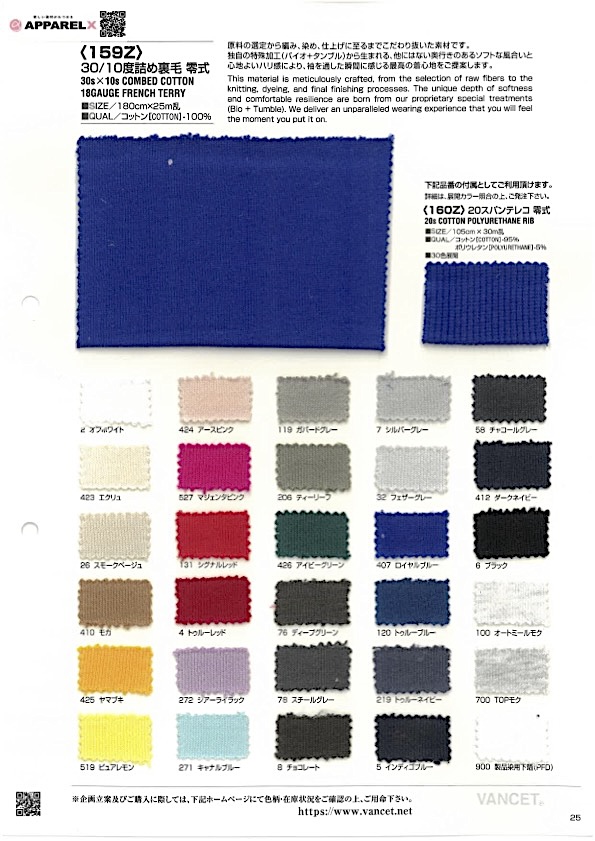 159Z 30/10增加密度毛圈布零型[面料] VANCET 奔时代