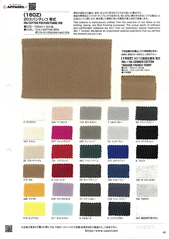 160Z 20 弹性针织布 Zero 型[面料] VANCET 奔时代