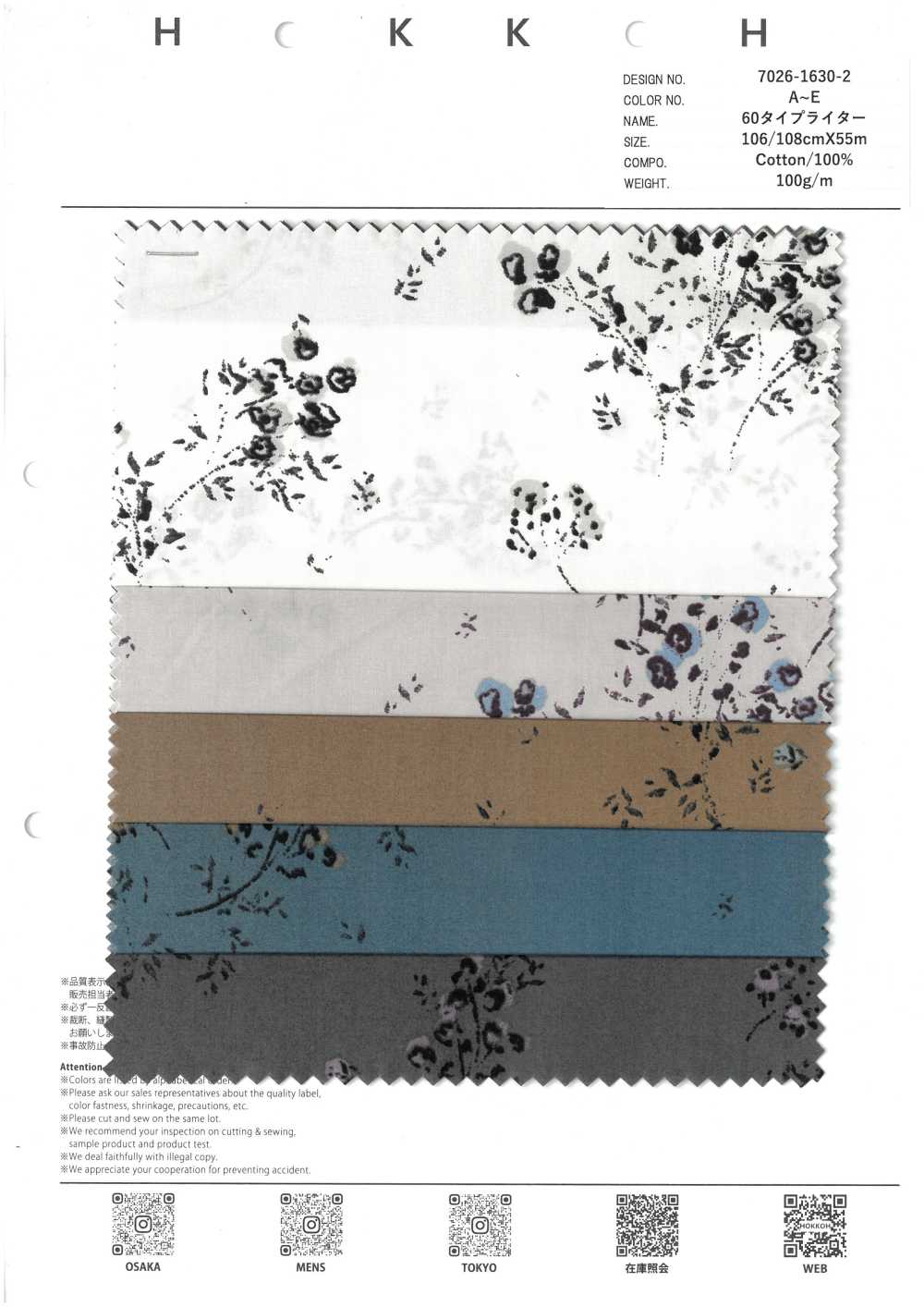 7026-1630-2 60朵高密度平织模糊的花朵[面料] HOKKOH北高