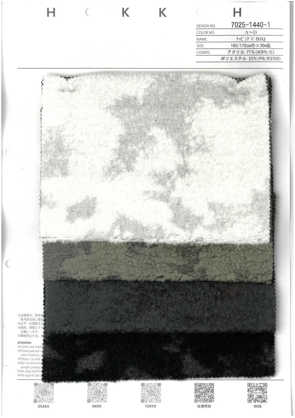 7025-1440-1 打盹绒头JQ[面料] HOKKOH北高