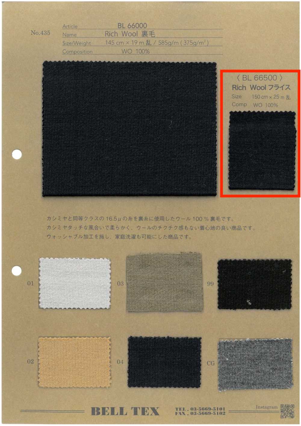 BL66500 富羊毛针织罗纹[面料] BELL TEX