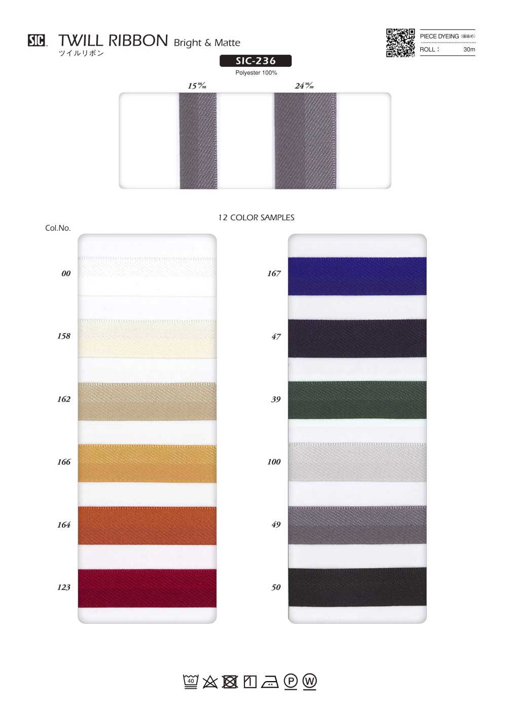 SIC-236 斜纹缎带（亮面和哑光）[缎带、带、绳子] 新道良質（SIC）