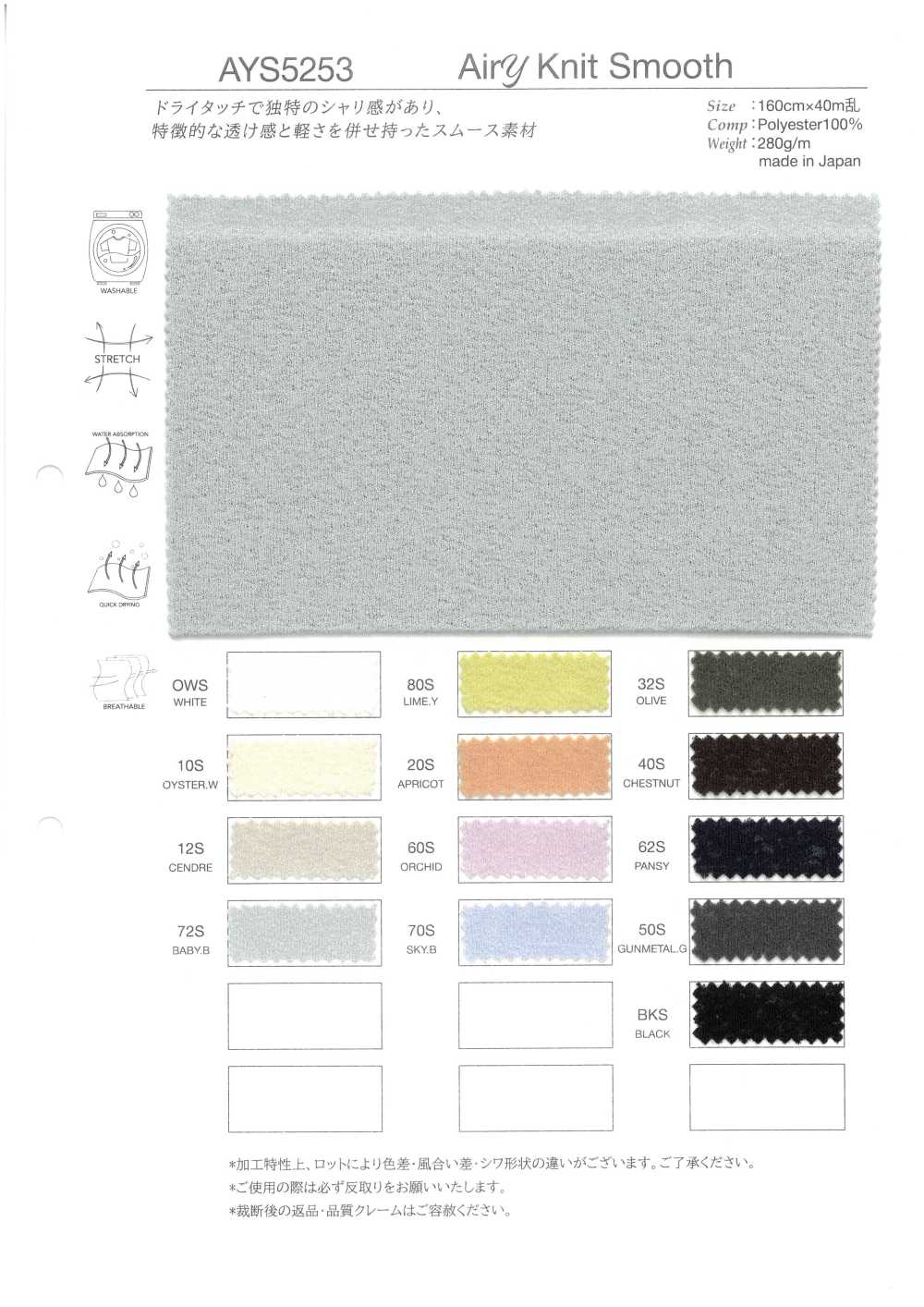 AYS5253 轻盈针织棉毛布[面料] TAKATO