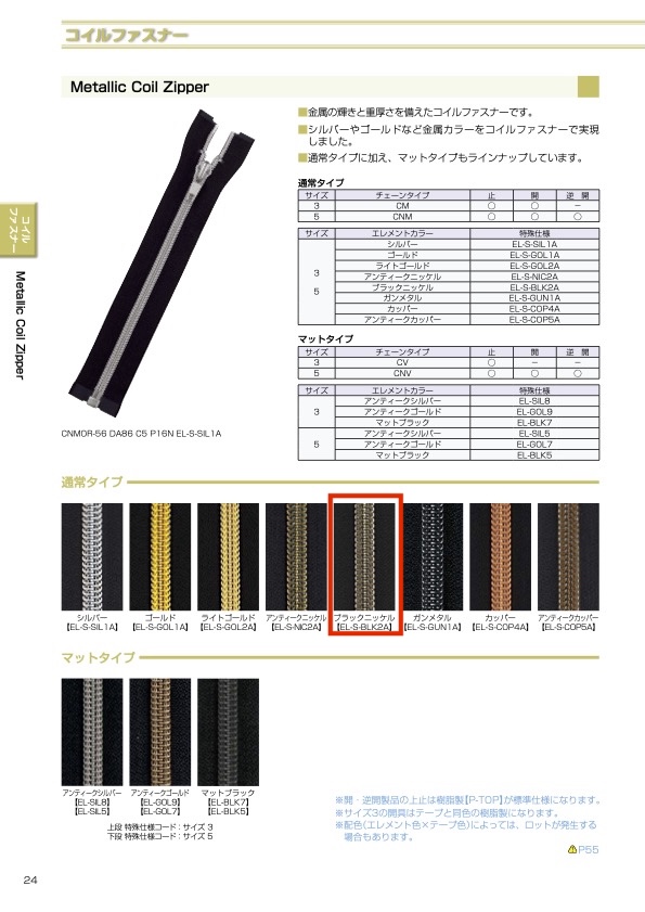 5CNMOR-EL-S-BLK2 金属树脂拉链， 5 种尺寸，黑色镍色，开口式 YKK拉链