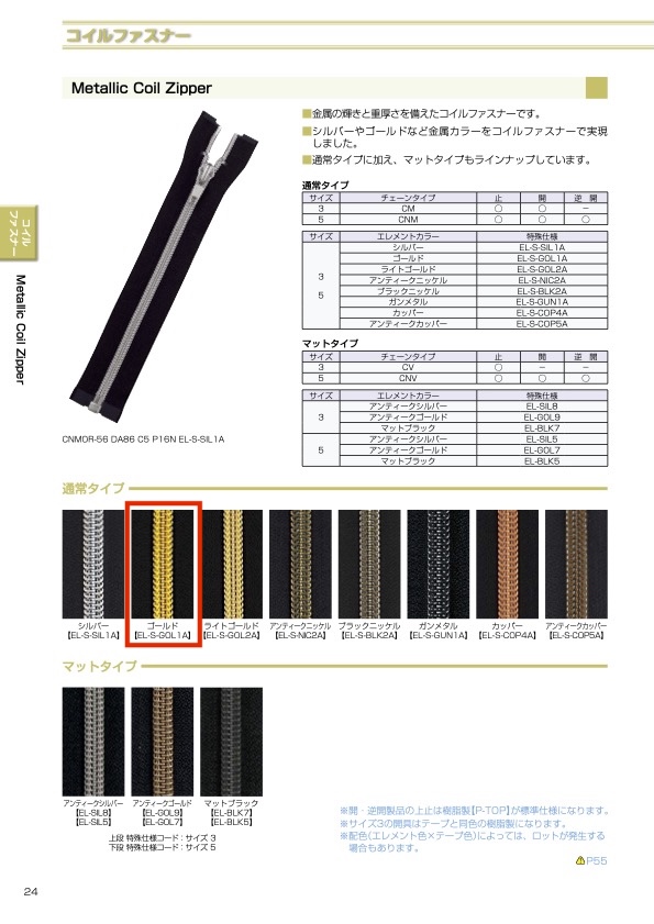 5CNMOR-EL-S-GOL1 金属树脂拉链， 5 种尺寸，金色，开口式 YKK拉链