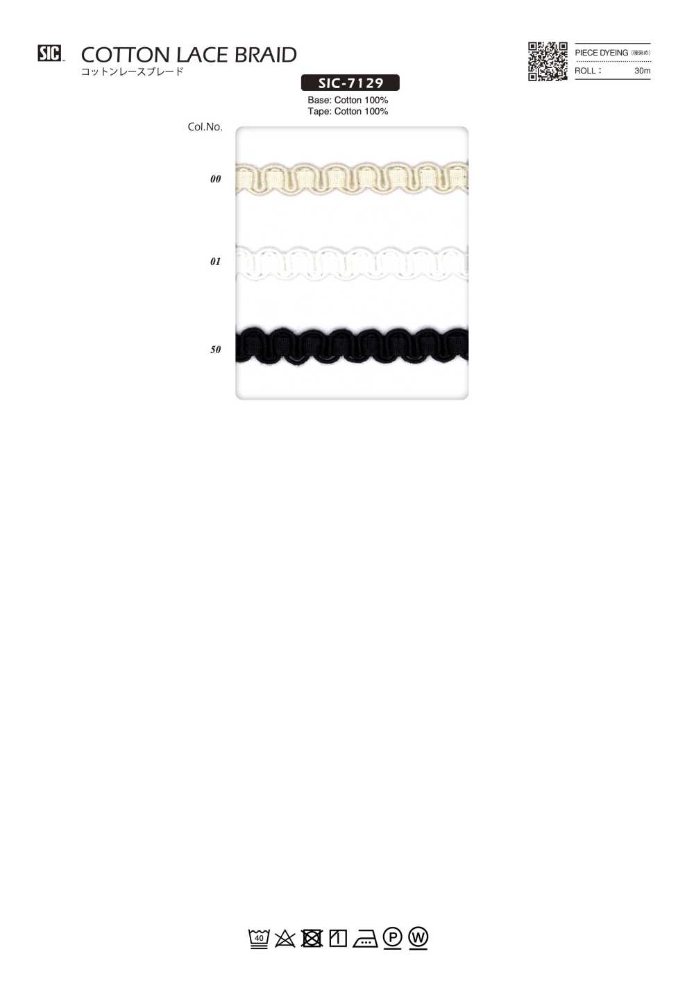 SIC-7129 棉质蕾丝花边[缎带、带、绳子] 新道良質（SIC）