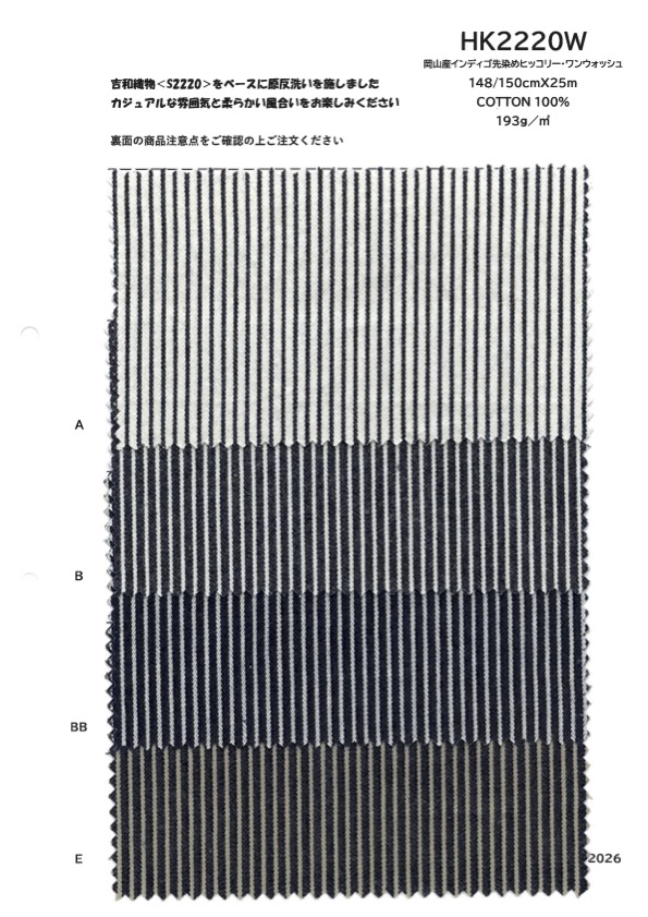HK2220W 冈山产靛蓝色织山核桃木，一次水洗[面料] 古山
