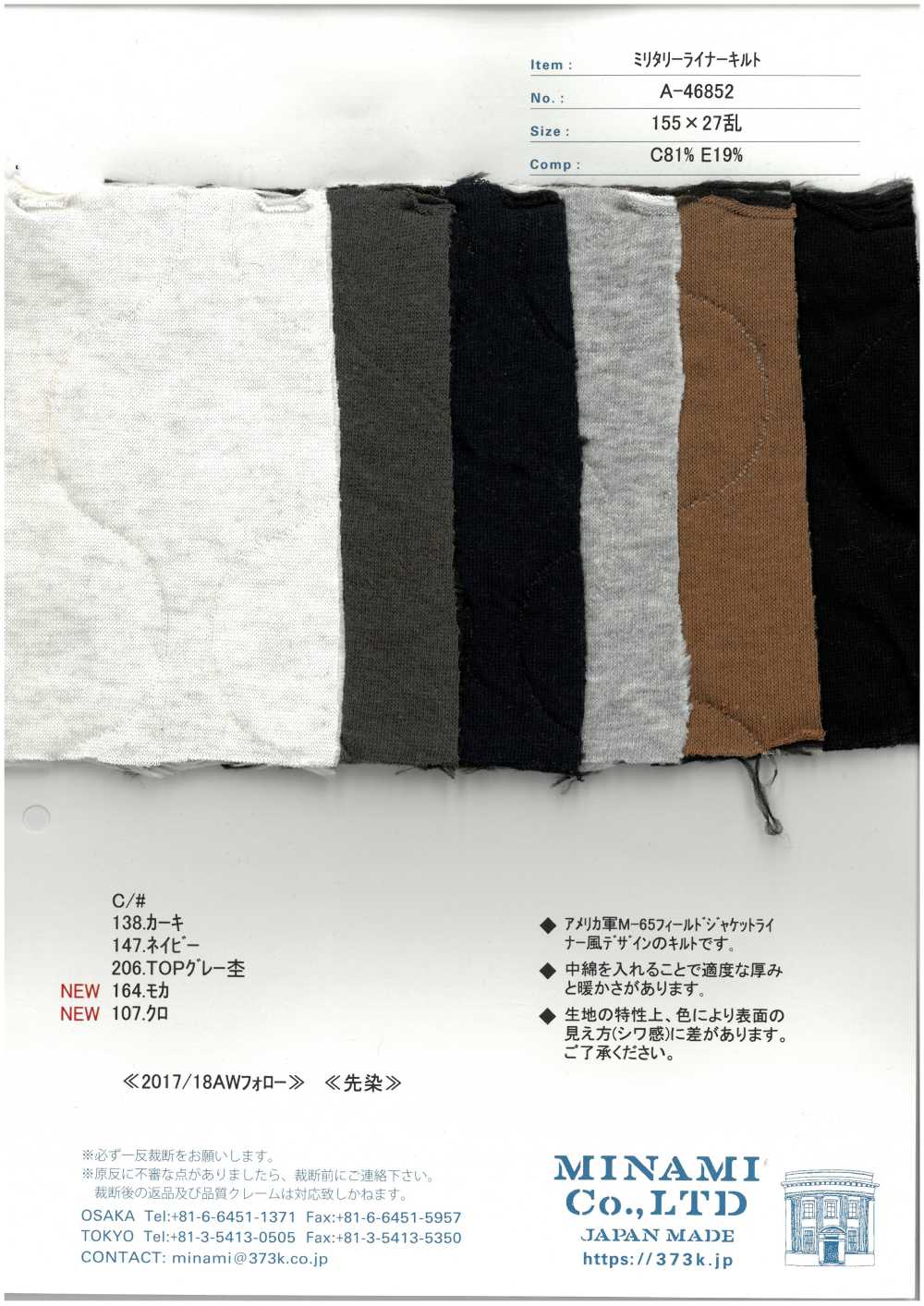 A-46852 军用衬里拼布[面料]